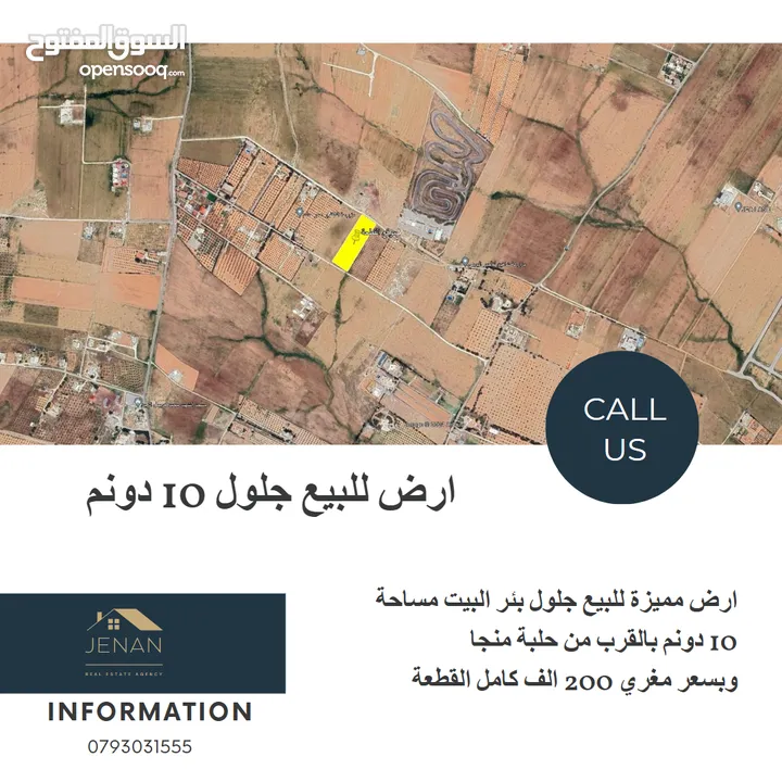 ارض للبيع جلول بالقرب من حلبة منجا مساحة 10 دونم بسعر مغري