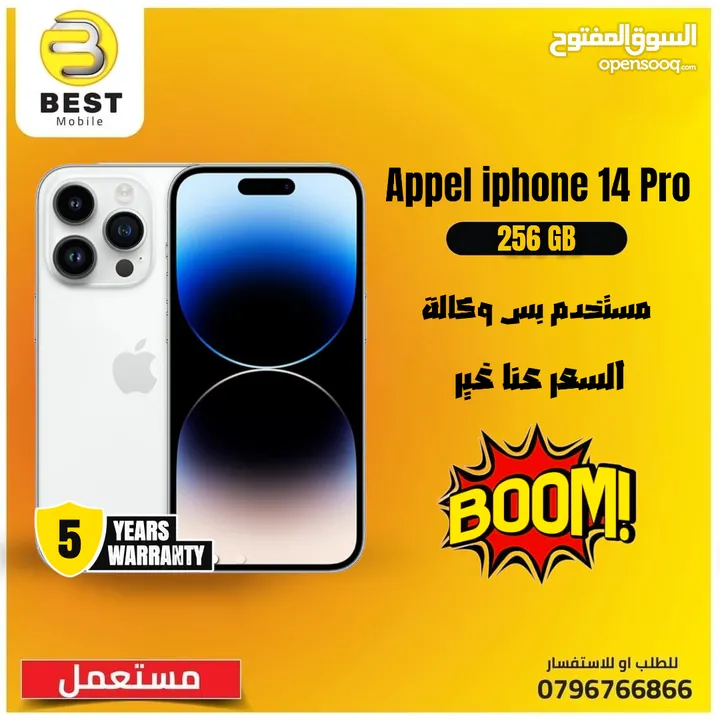 مستعمل وكالة ايفون 14 برو متوفر بعدة الوان  /// iPhone 14 pro 256GB