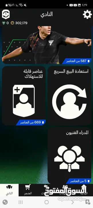 بيع حساب fc24