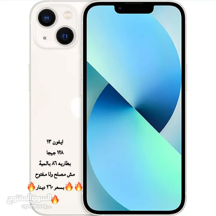 آيفون 13 بحاله ممتازه