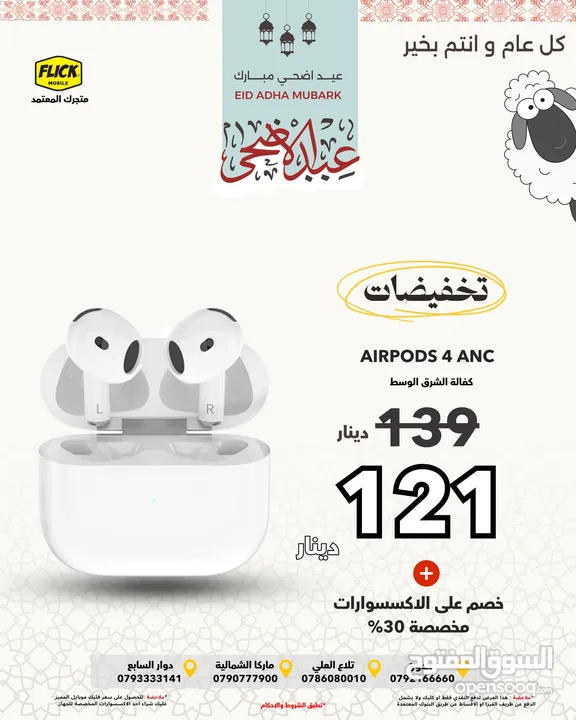 جديدة كفالة الشرق الاوسط ابل ايربودز 4ANC بافضل سعر//APPLE AIRPODS 4 NICE CANCELLATION