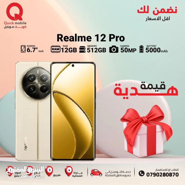 REALME 12 PRO ( 512GB ) / 12 RAM NEW /// ريلمي 12 برو ذاكرة 512 رام 12 الجديد