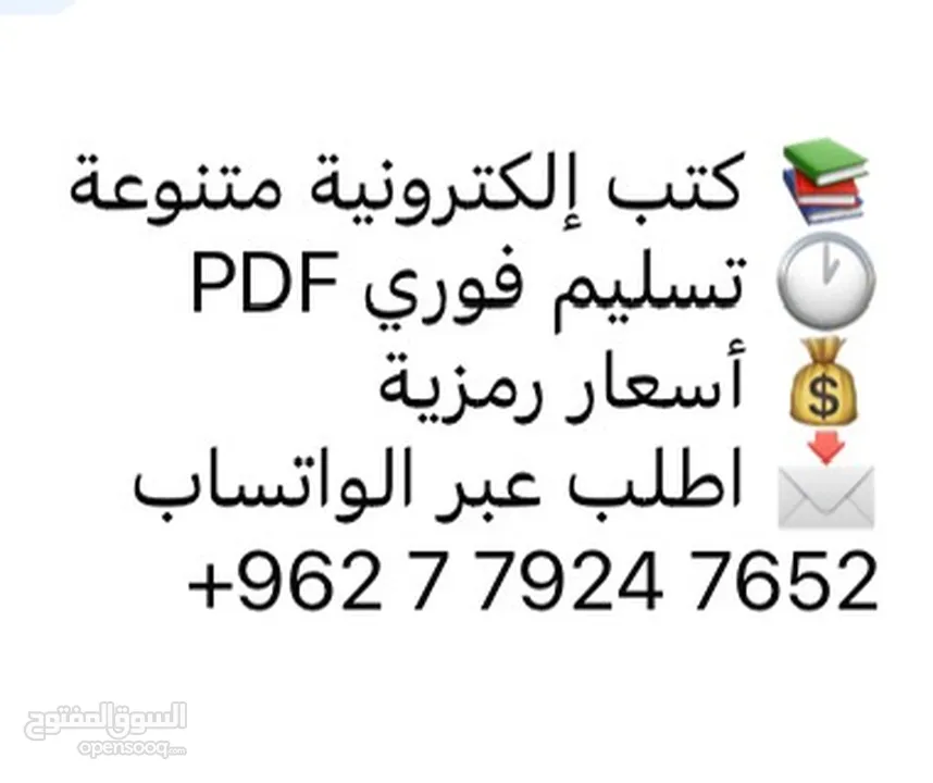 كتب إلكترونية متنوعة