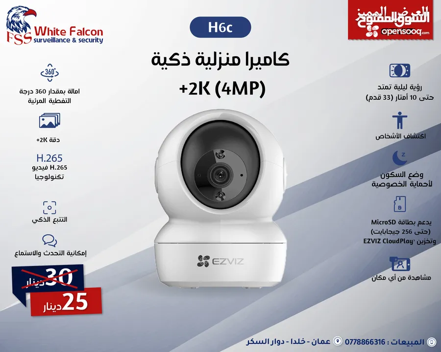 كاميرا ايزفيز صوت وصورة كاميرات ezviz الداخلية والخارجية ثابت ومتحرك كاميرات