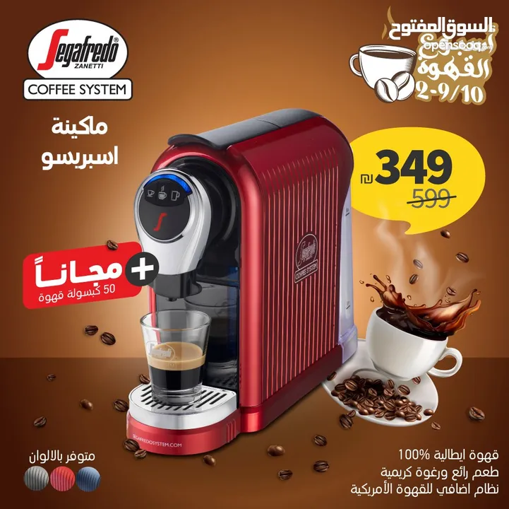 ماكنة قهوة فاخرة من نوع سيغافريدو الايطالية