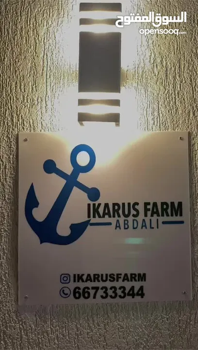 مزرعه ikarusfarm العبدلي