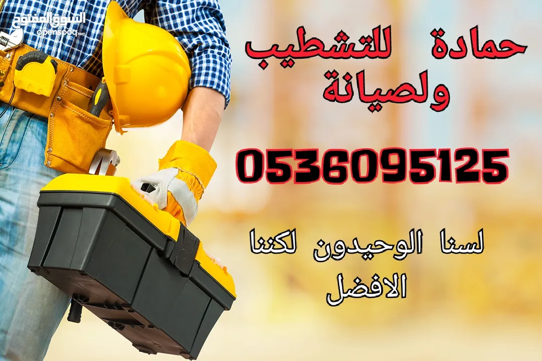 اعلان رمضان استغل الفرصه قبل العيد واعمل صيانه لبيتك باقل الاسعار وافضل جوده