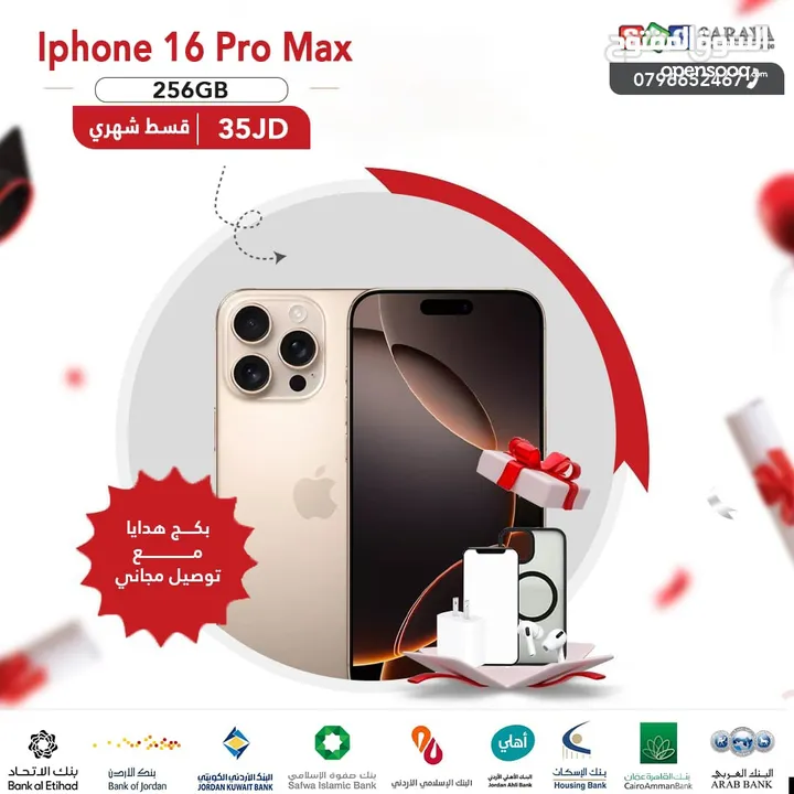 اقساط بدون دفعه اولى ( ايفون 16 برو ماكس Iphone 16 Pro Max 256GB )