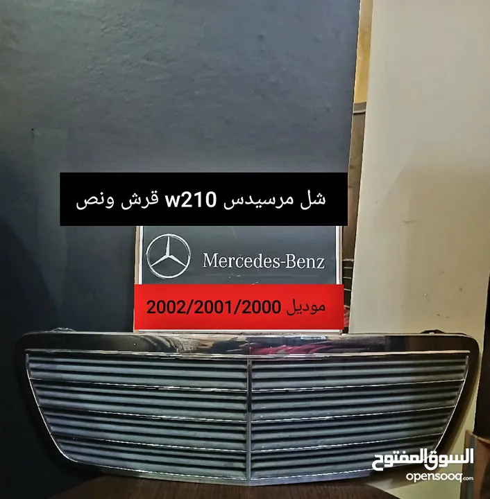 قطع مرسيدس w210/w124 بحاله جيده  بسعر مغري