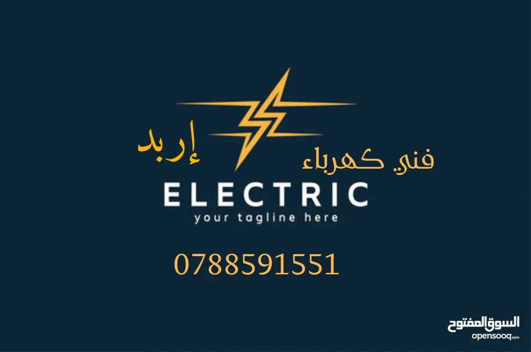 فني كهرباء _ إربد