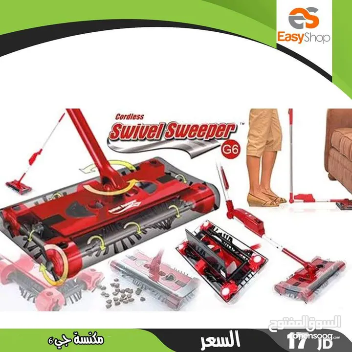 لمامه و مكنسه شحن جي 6  الحمراء لمامة شحن الدواره SWIVEL SWEEPER مكنسة اللمامه العجيبه