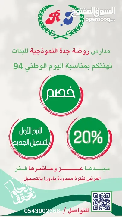 مدارس روضة جدة الاهلية