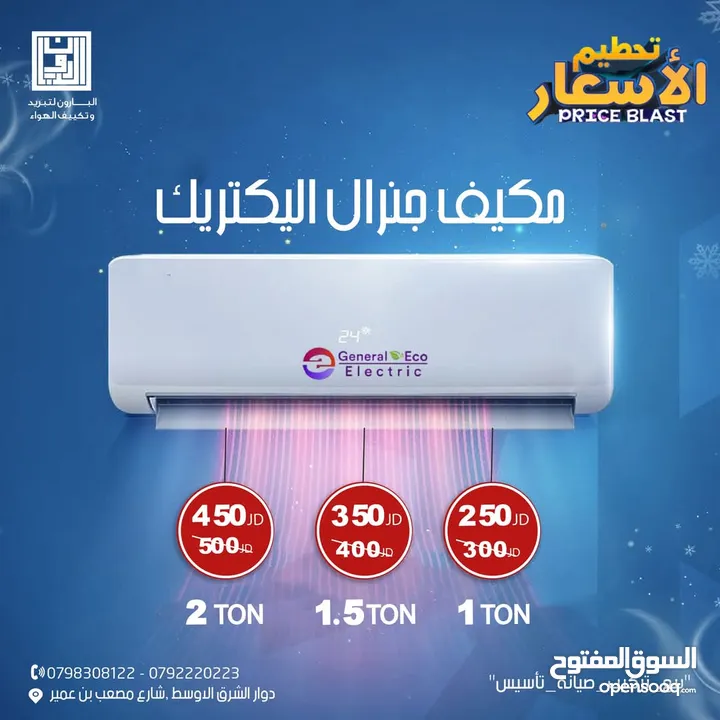 مكيفات جينرال 1 طن 1.5طن 2 طن موديل 2025 نسبة توفير  70% نحاس بالكامل كفاله 5 سنوات شامل تركيب