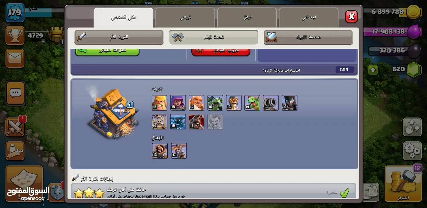 كلاش اوف كلانس تاون 17 clash of clans