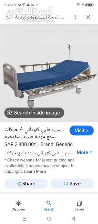 متوفر سرير طبي للمصابين بالشلل