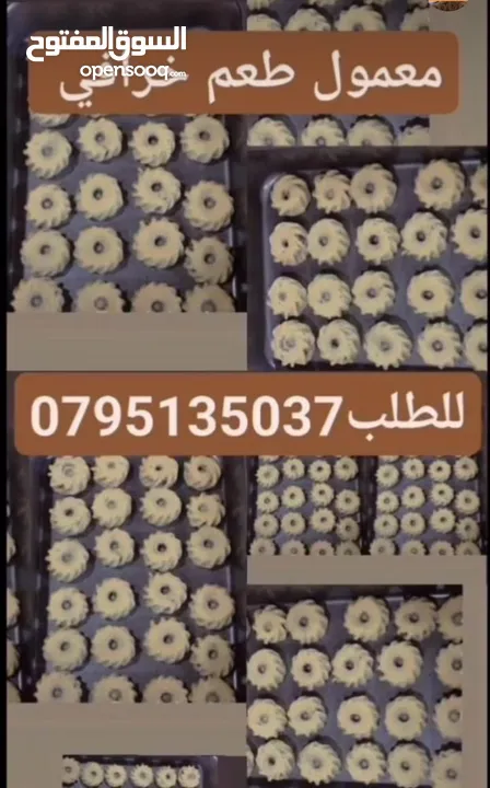 معمول وكعك ودحدح وهريسه وكيك