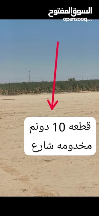 للبيع قطعة أرض 10 دونم في ابو الحصاني مخدومه ح5