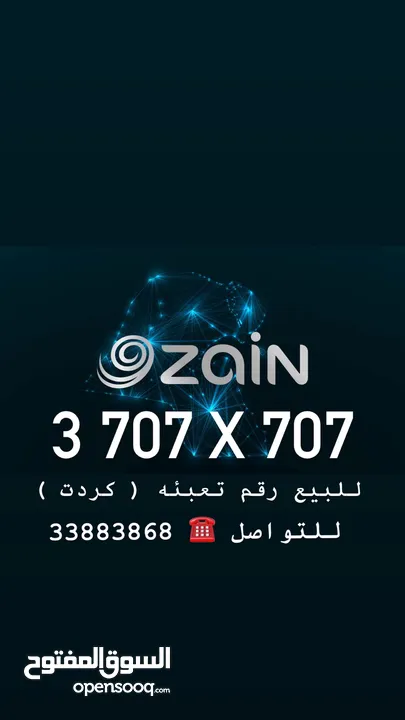 رقم زين للزين حياكم وما بنقصر وياكم