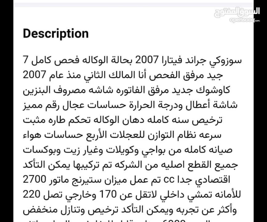 سوزوكي جراند فيتارا 2007