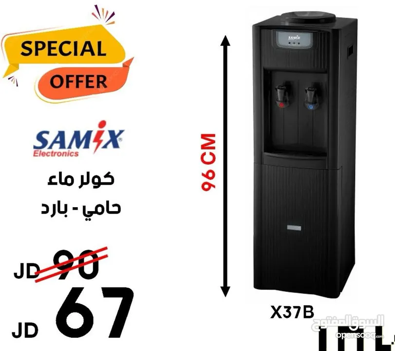 كولرات سامكس باسعار حرق طاوله وستاند