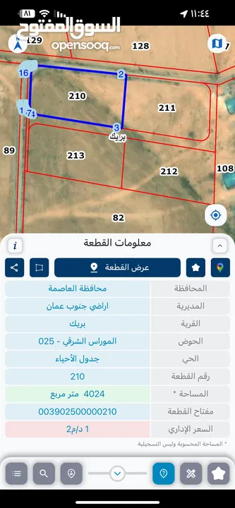 اراضي للبيع بريك حوض الموارس الشرقي