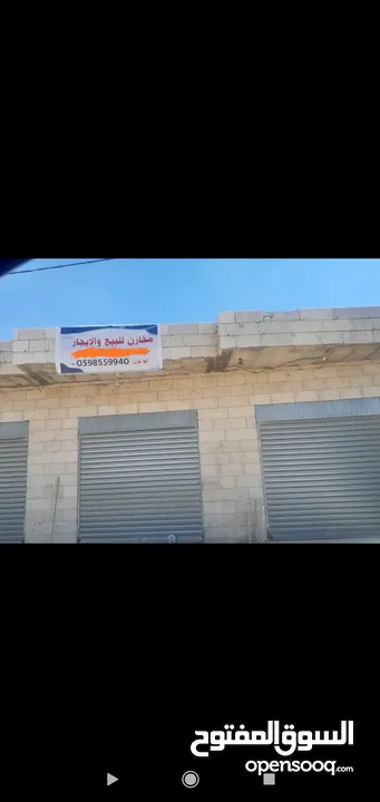 ارض + ثلاث مخازن للبيع او الايجار