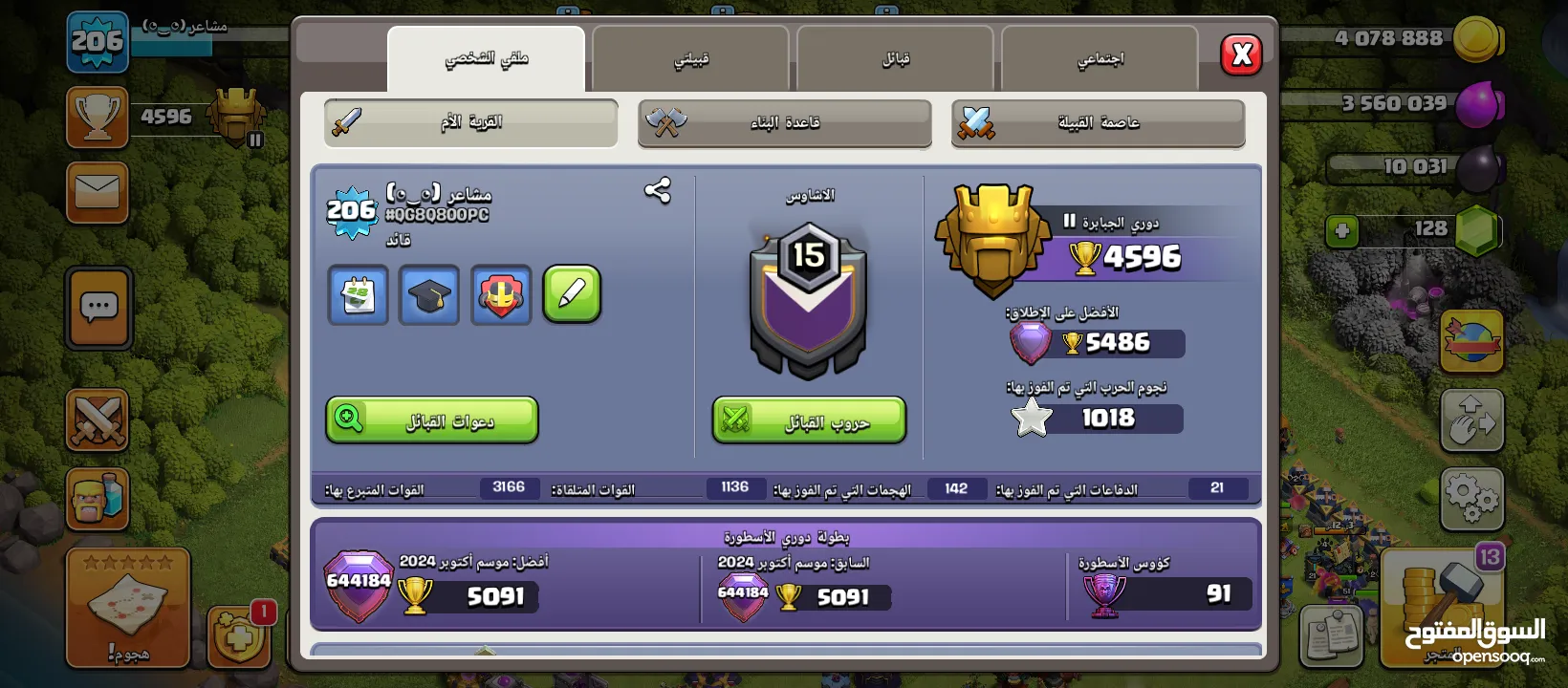 حساب كلاش اوف كلانس للبيع/كلان كلاش اوف كلانس للبيع (كود القريه #QG8Q800PC) (كود الكلان #2G8R8CJ0G)