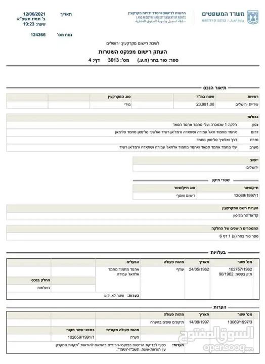 أرض للبيع في القدس منطقة صور باهر