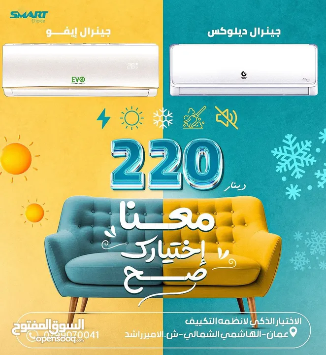 مكيف جنرال 1طن  الأصلي صناعه الصين كفاله 5 سنوات موديل 2025 A+++ نسبة توفير 70%شامل توصيل وتركيب