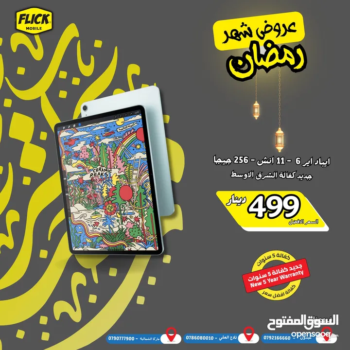 IPAD AIR 6 - 11INCH 256 GB NEW / ايباد اير 6 - 11 انش 256 جيجا جديد كفاله الوكيل الرسمي كفاله فليك 5