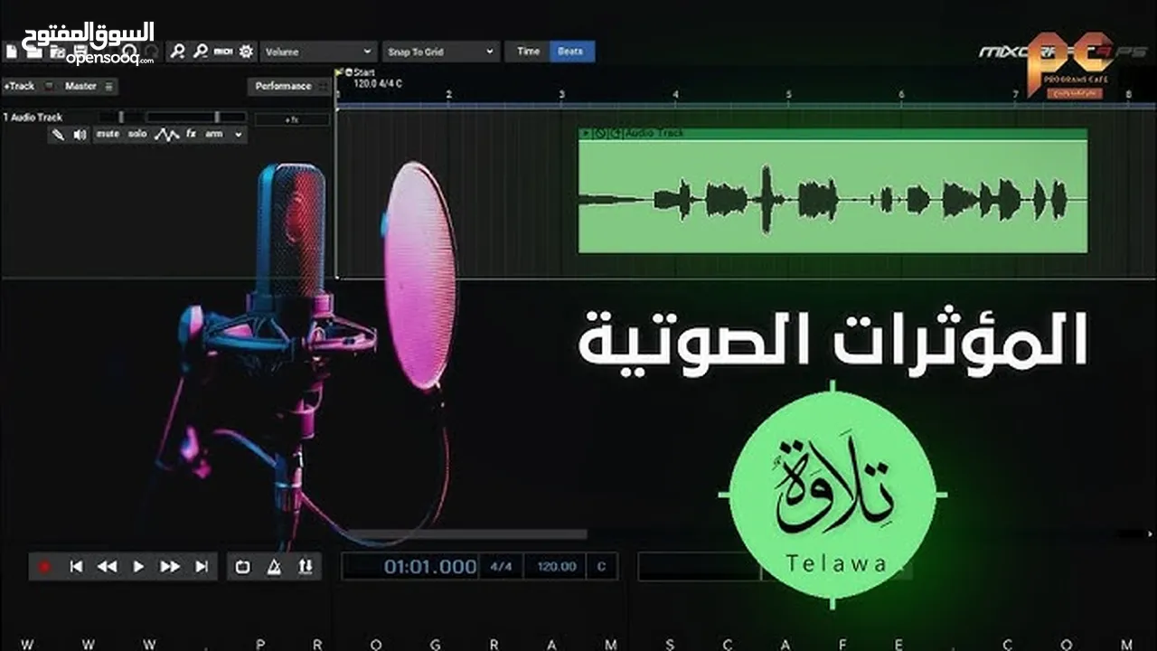 تعليم كيف تعمل اغنية او انشوده او تلاوه و إظافه المؤثرات