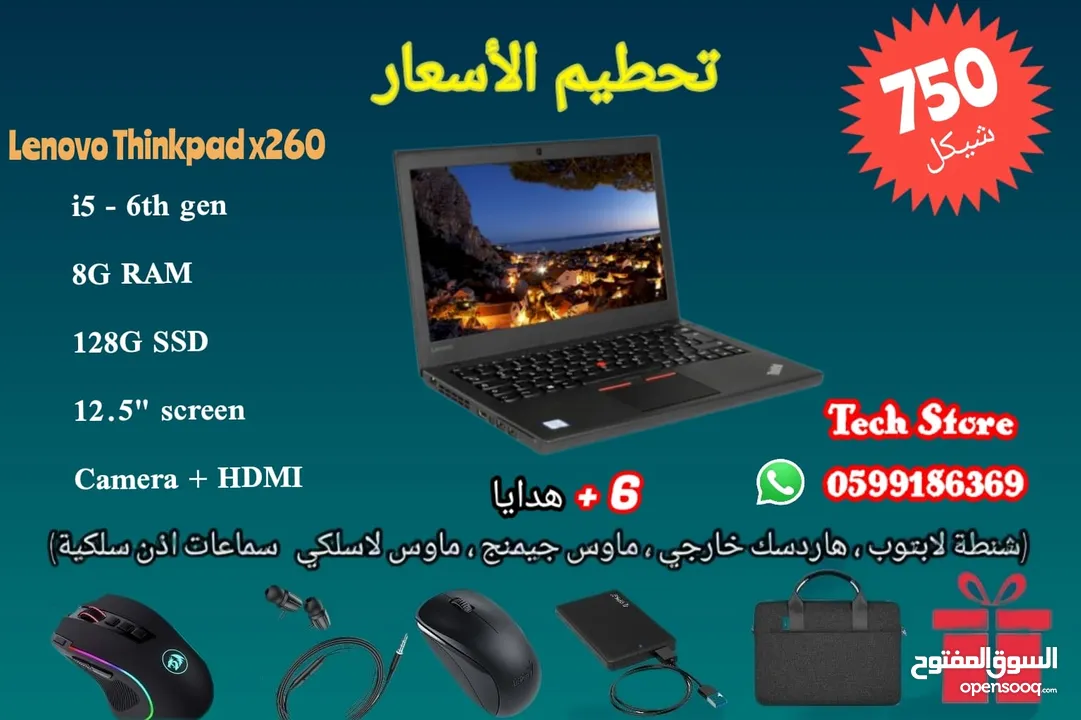 بكج الابتوب و6 هدايا بسعر مميز