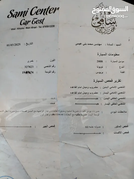 تويوتا بريوس للبيع بحاله ممتازه مرخصه لشهر 1 /2026  السياره مكانيك منفوض