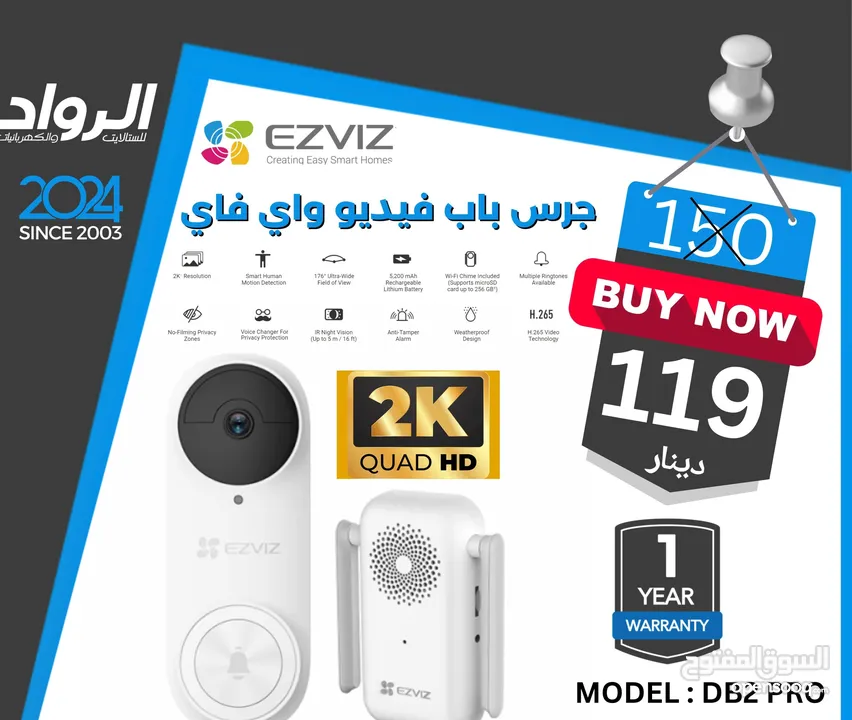 جرس باب فيديو واي فاي EZVIZ DB2 PRO