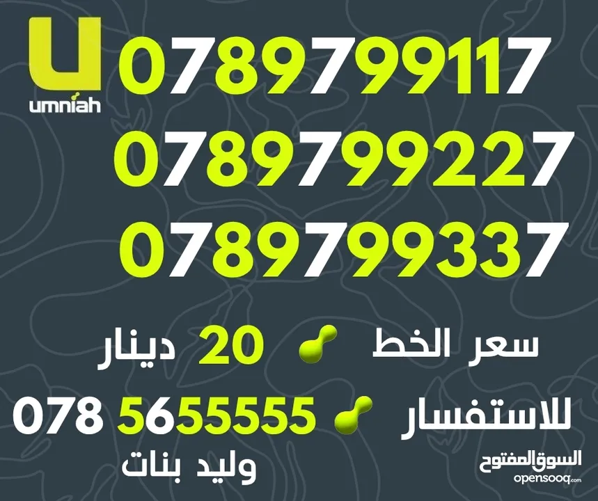 تعرفة مميزة جدا من امنيه مع رقم مميز