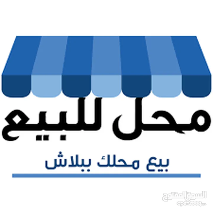 محل للبيع ع الشارع الرئيسي