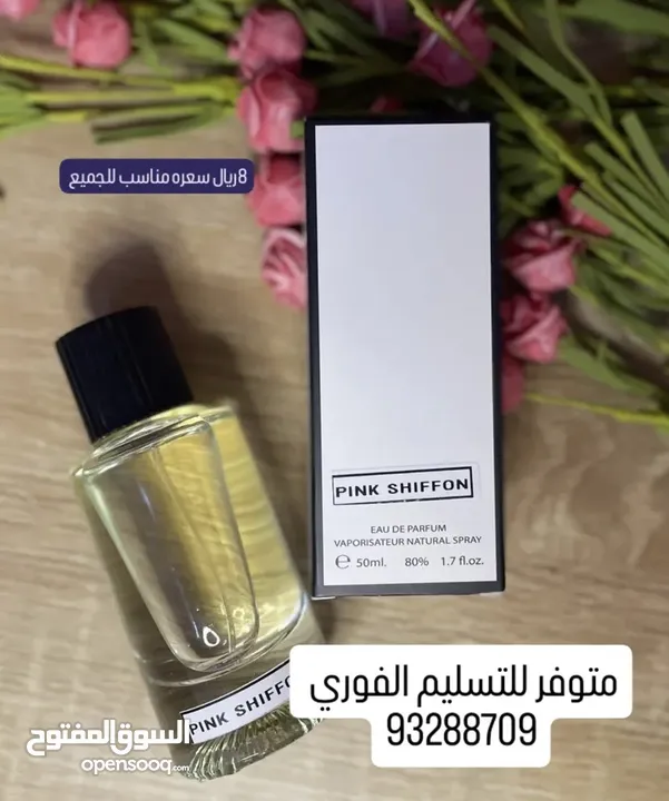 عطر شيفون وردي