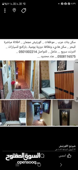 سكن بنات عرب  فقط