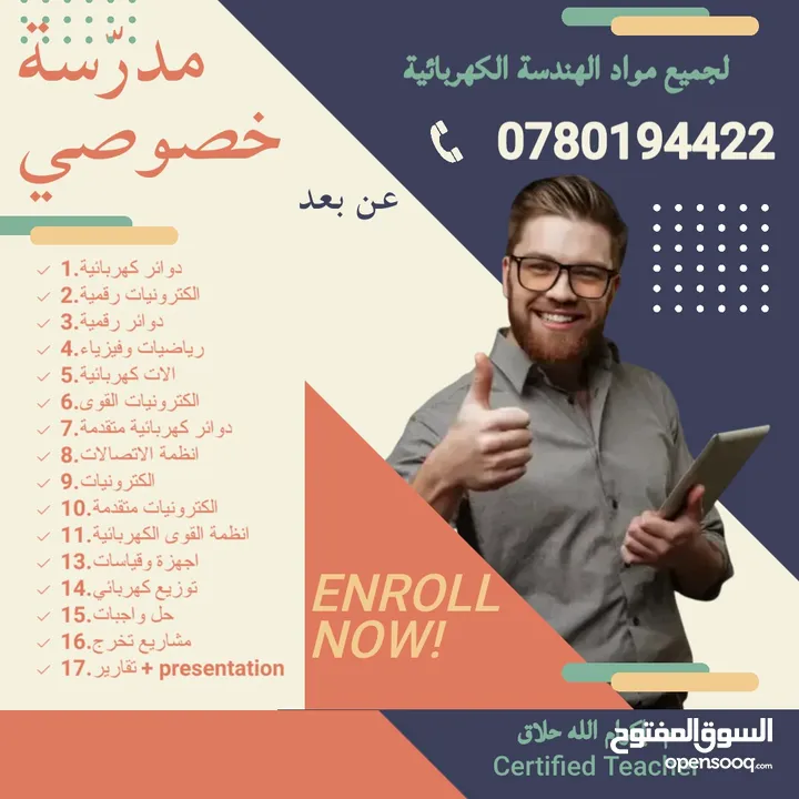 مدرسة خصوصي لجميع مواد الهندسة الكهربائية
