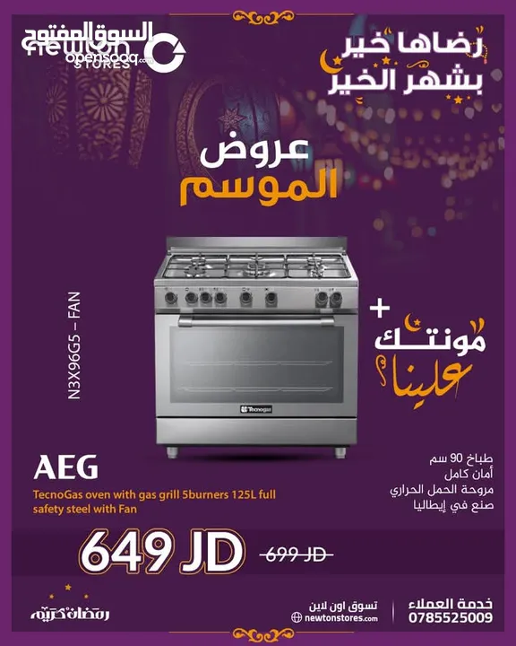 فرن تكنوغاز 5 شعلات مروحة، أمان كامل من نيوتن ستورز nw5748