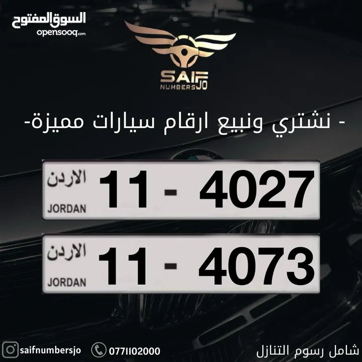 ارقام مميزه كبلز شامل رسوم التنازل