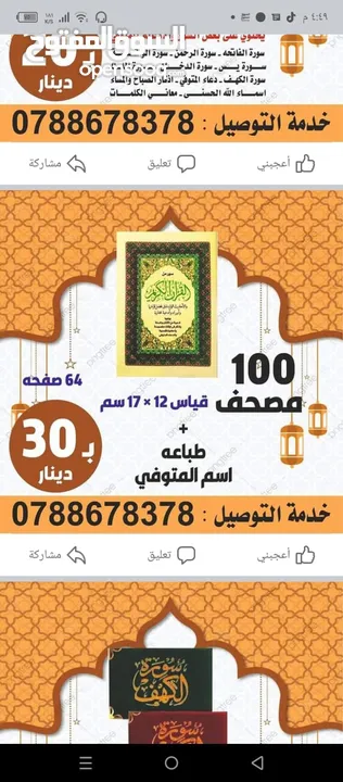 مصحف أجزاء للميت و عزاء مسابح اذكار كتيبات سور قرانيه ادعيه المتوفي الكهف البقره مخمل طباعة مصاحف