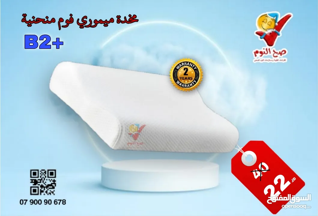 توصيل مجاني لمخدات صح النوم الفندقية والميموري فوم الطبية الاصلية المكفولة