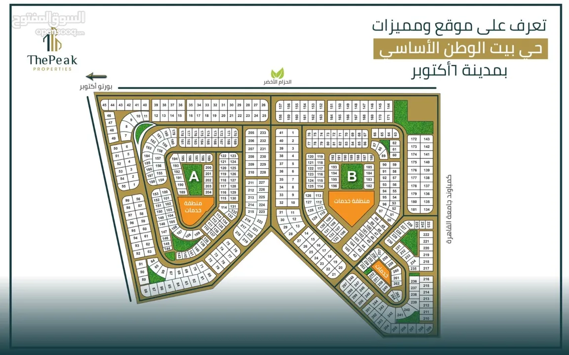 شقق للبيع في بيت الوطن الاساسي