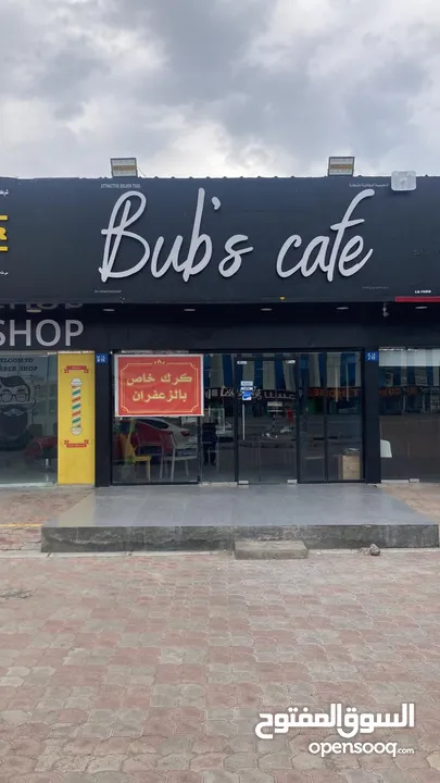 Sale of active coffee shop business due to immigration/ بيع بستعجل خلو مقهي فعال بسبب الهجرة
