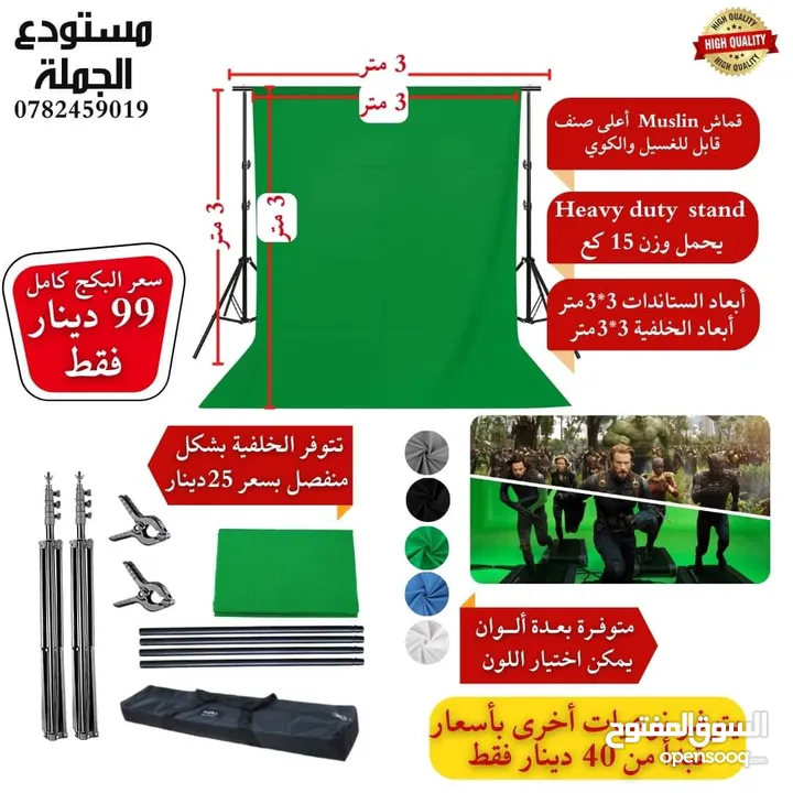 عروض على كروما للتصوير _ خلفيات تصوير عدة مقاسات واكثر من جودة تصفح الصور للاسعار والمواصفات