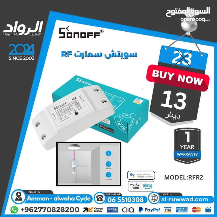 اجهزة منزل ذكي
