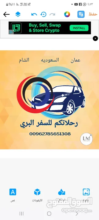 سفريات ومشاوير القبطان للسفر البري عمان السعوديه دمشق سوريا