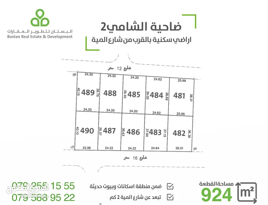 تملك في أجمل مناطق جنوب عمان - اراضي سكنية في رجم الشامي بالقرب من شارع المية على ثلاثة شوارع