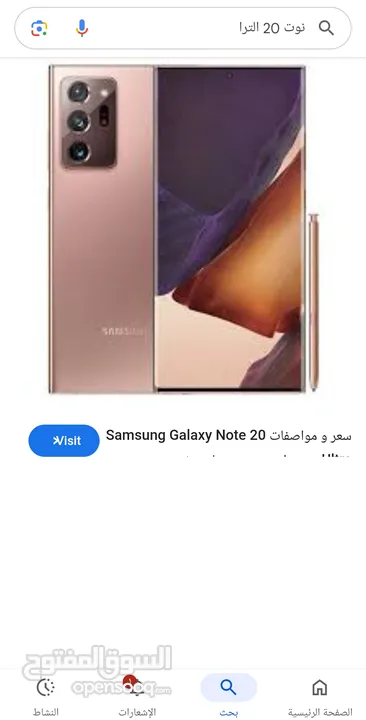 نوت 20 الترا